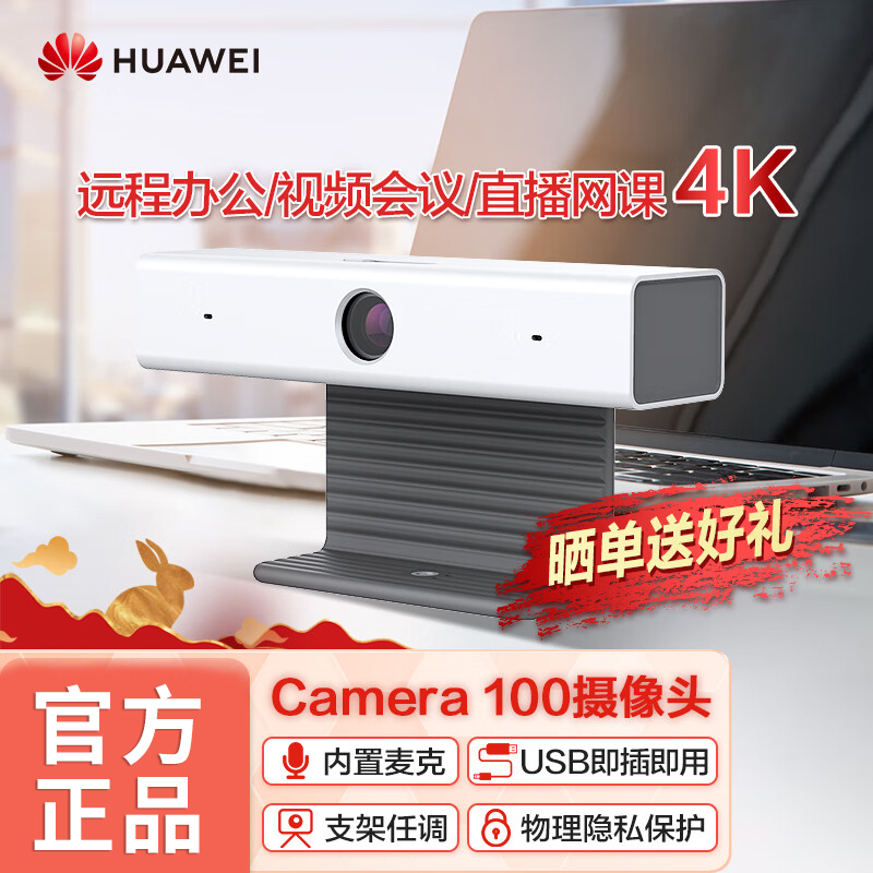 華為智能超高清攝像頭Camera 100 白色